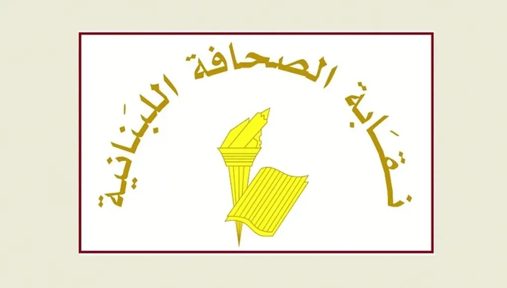 اليوم الصحافة والمحررين وغداً بقية النقابات