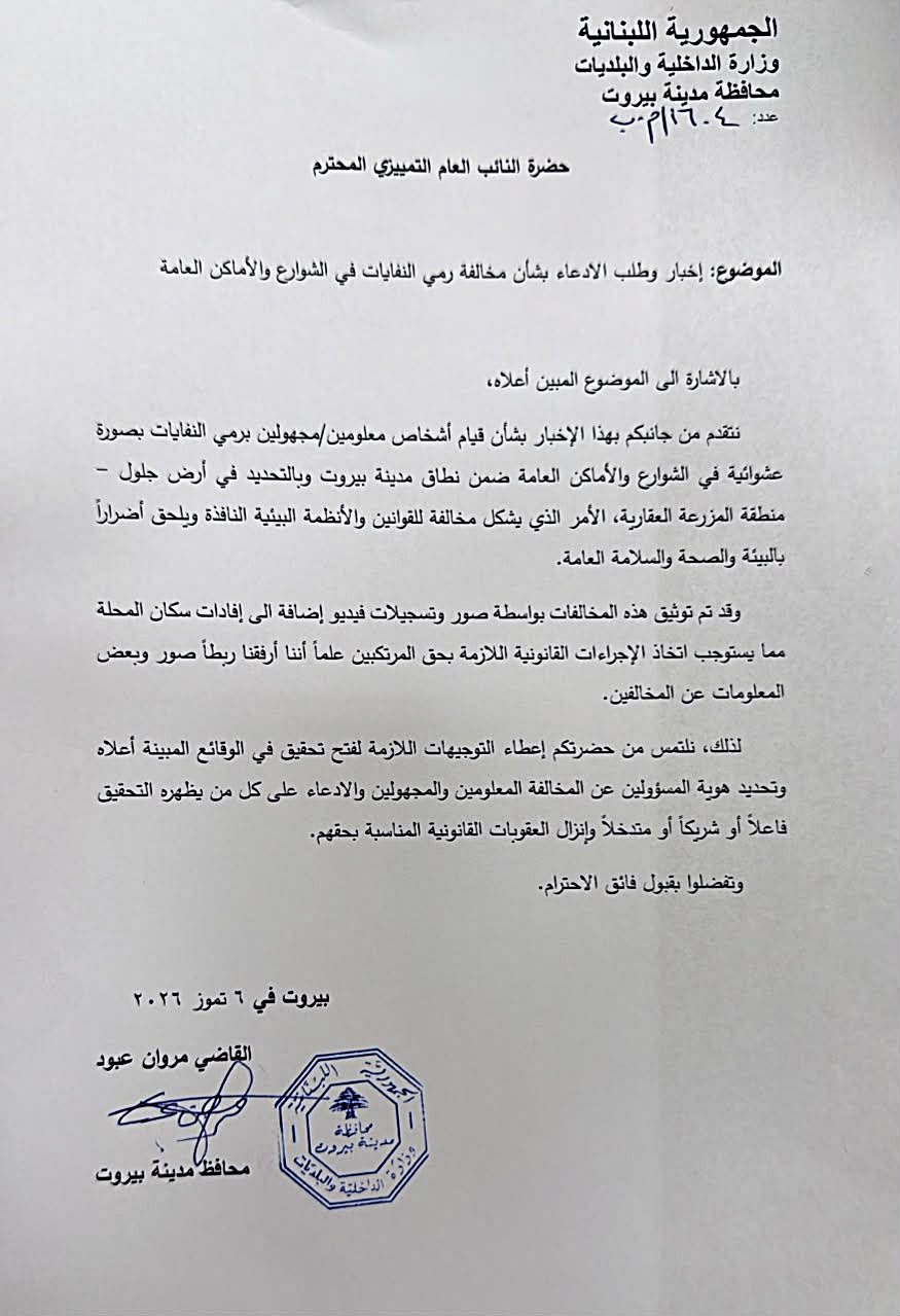 محافظ بيروت يدعي على 