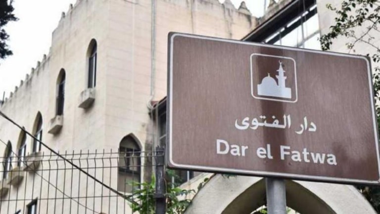 كيف سيُبلغ دار الفتوى بقرار الشورى؟