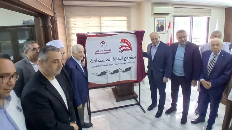 مخزومي يضيء شوارع بشامون