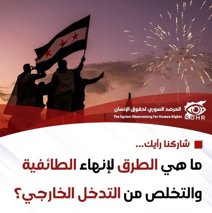 رامي عبد الرحمن في فخ استطلاعه