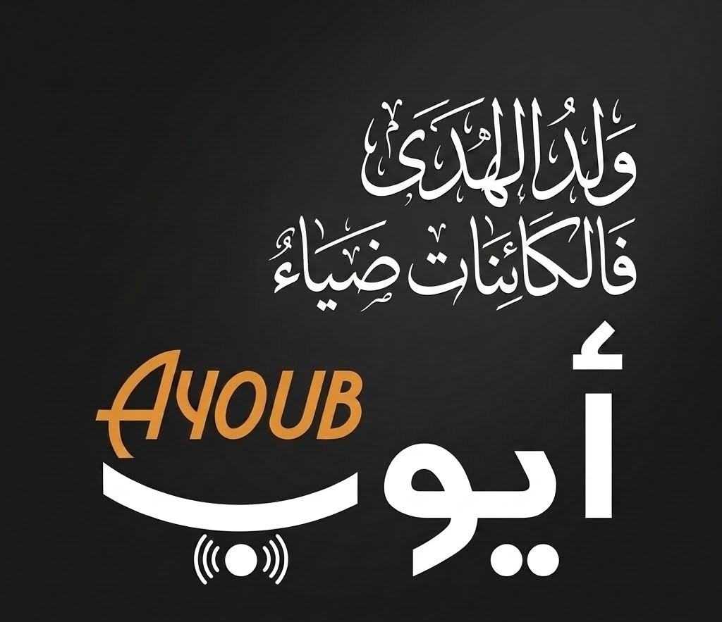 تهنئة وعطلة المولد من 