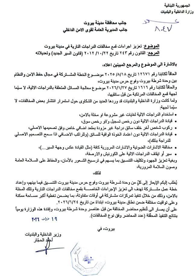 فوج حرس بيروت يعود إلى فخ الدراجات