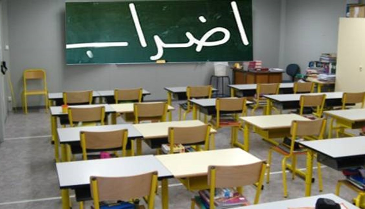 اضراب المعلمين يبدأ اليوم