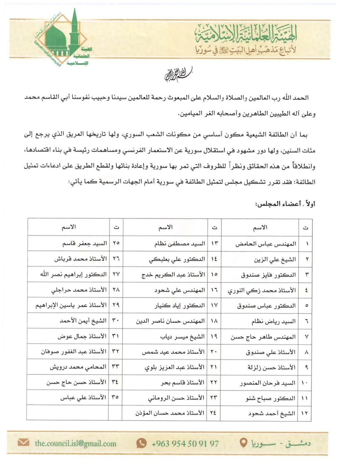 مجلس تمثيلي لشيعة سوريا