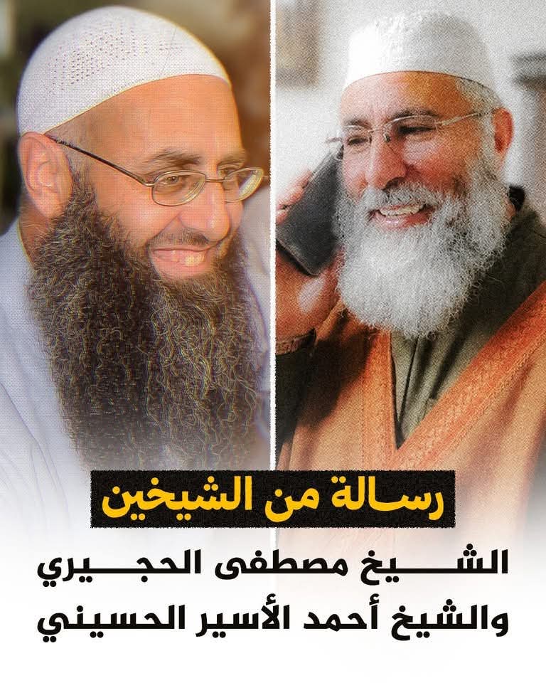 رسالة من الشيخين الأسير والحجيري