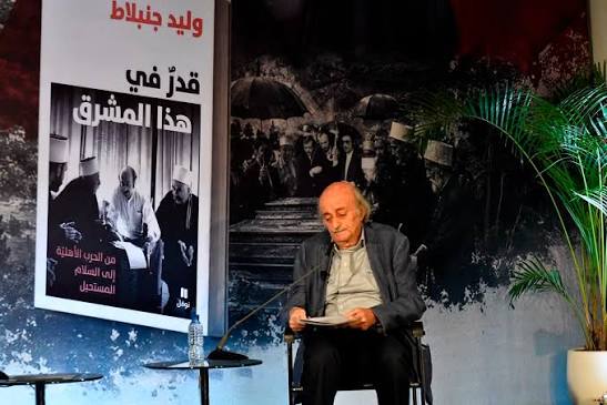 جنبلاط وقّع كتاب ذكرياته