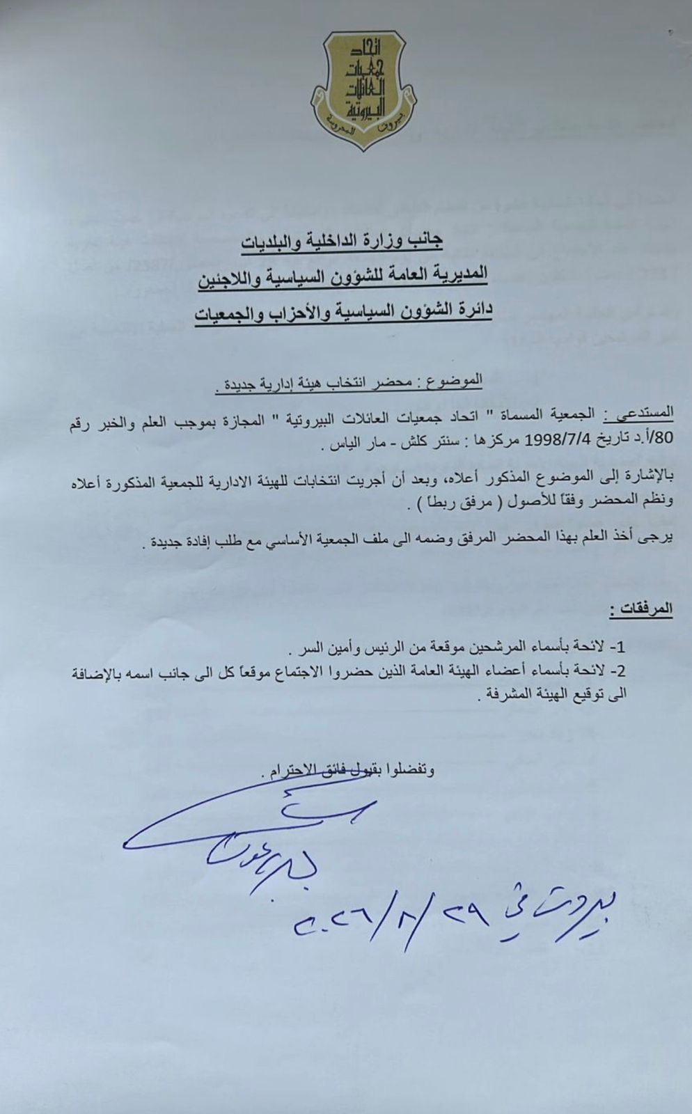 عسر هضم عند الخاسرين في انتخابات العائلات البيروتية