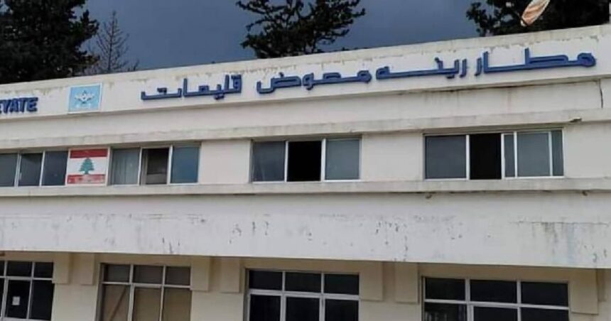 نحيب مرجعية حكومية سابقة في مطار معوّض