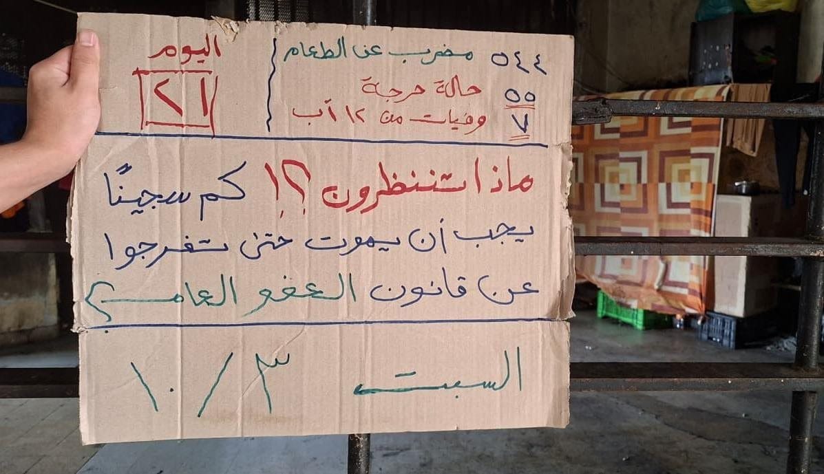 544 سجيناً يواصلون الإضراب...